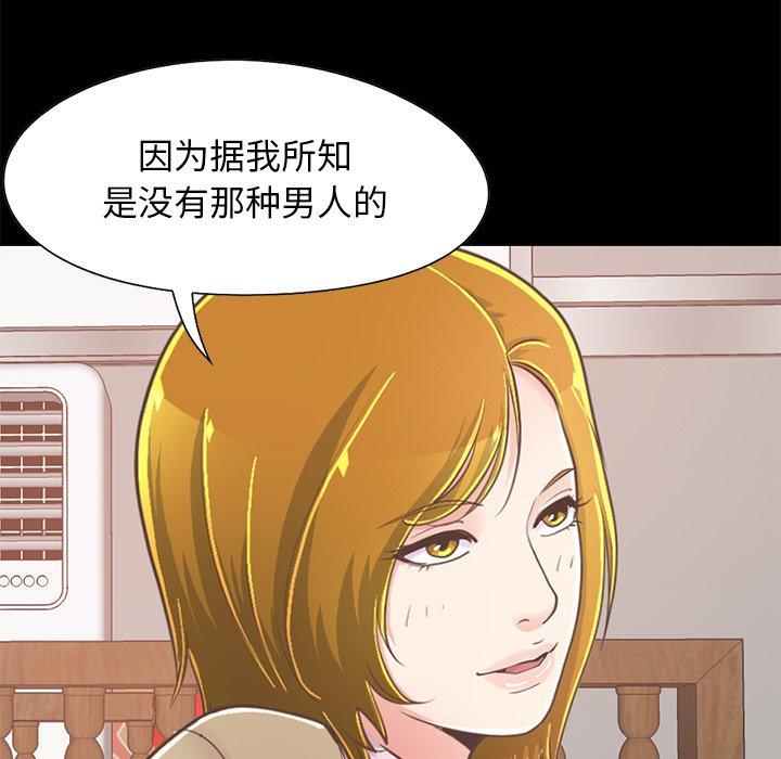 《不该有的爱情》漫画 第26话