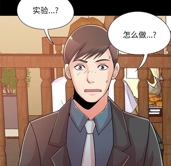 《不该有的爱情》漫画 第26话