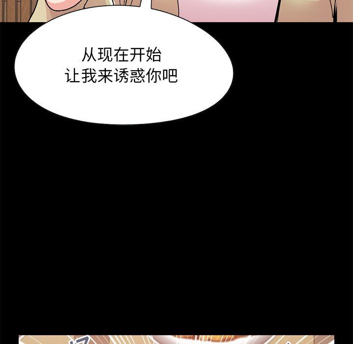 《不该有的爱情》漫画 第26话