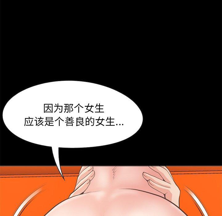 《不该有的爱情》漫画 第27话
