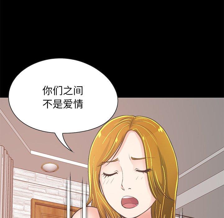 《不该有的爱情》漫画 第27话
