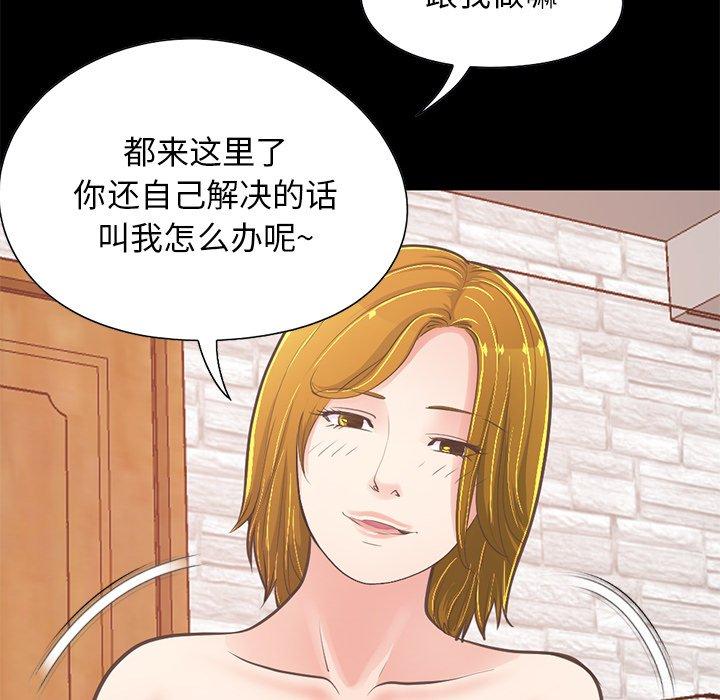 《不该有的爱情》漫画 第27话