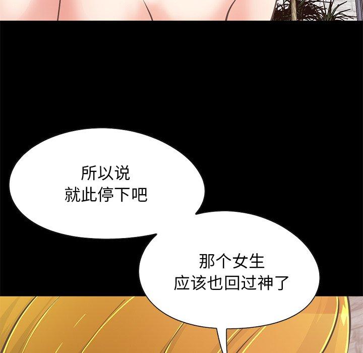 《不该有的爱情》漫画 第27话