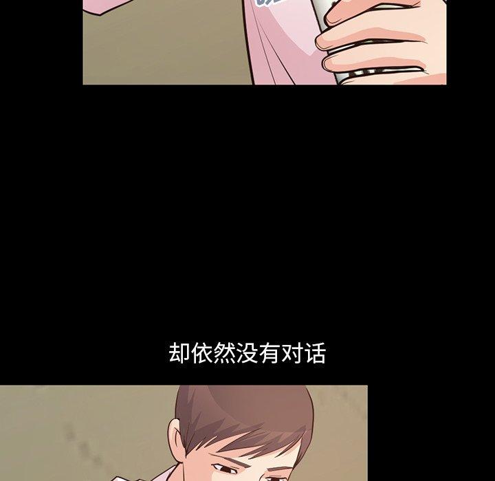 《不该有的爱情》漫画 第28话