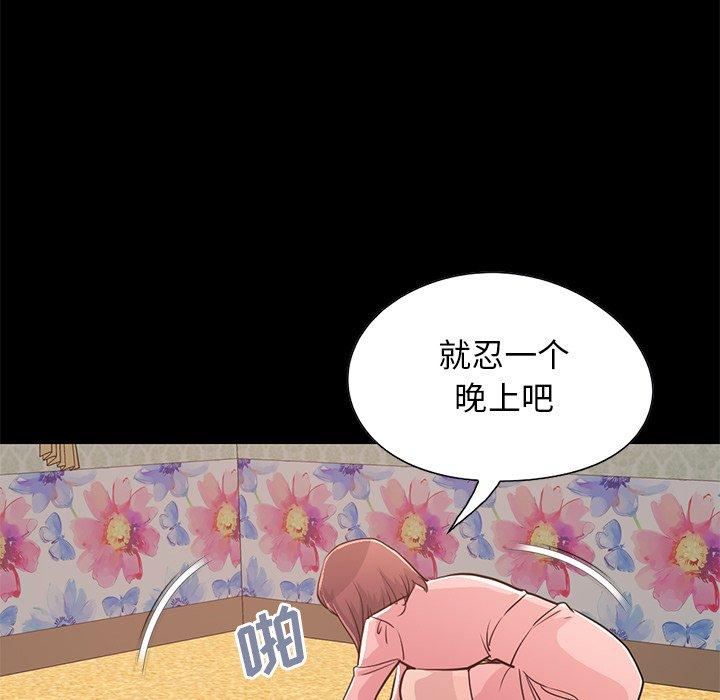 《不该有的爱情》漫画 第28话