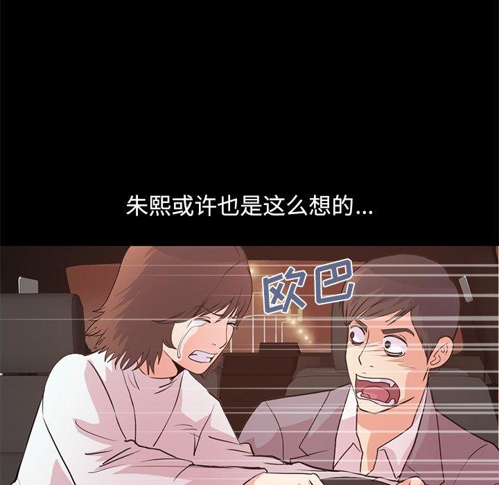 《不该有的爱情》漫画 第28话