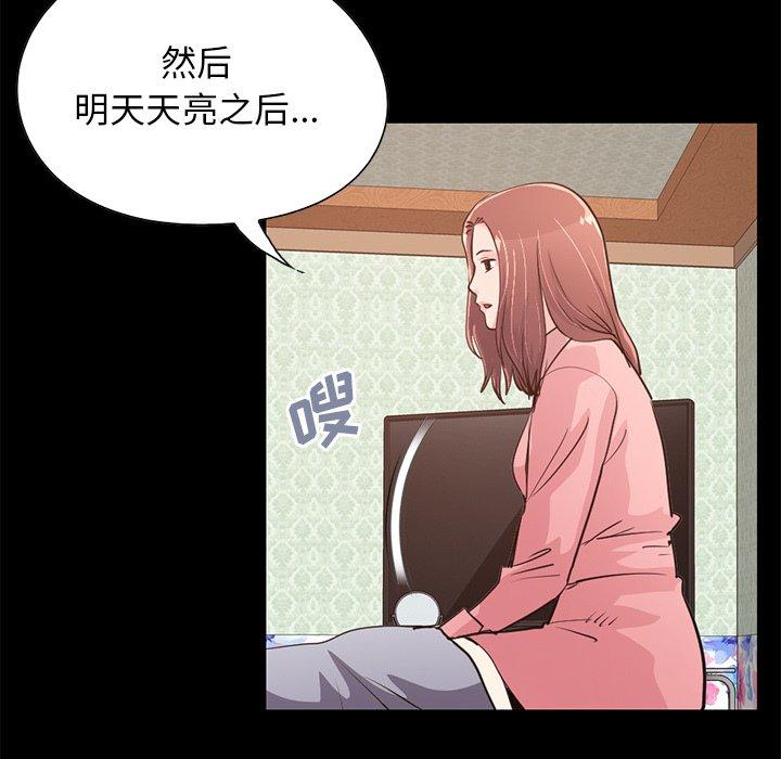 《不该有的爱情》漫画 第28话