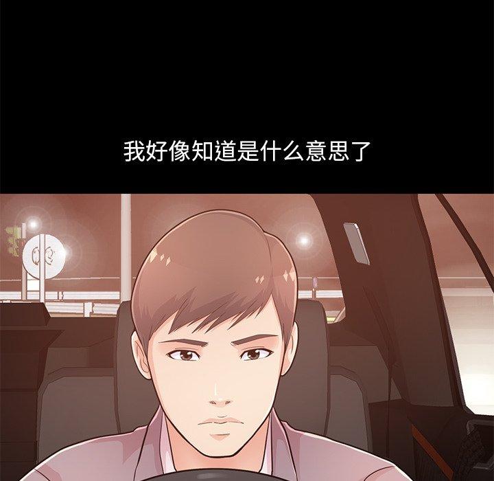 《不该有的爱情》漫画 第28话
