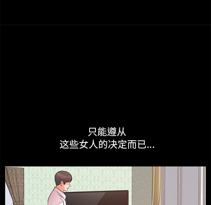 《不该有的爱情》漫画 第28话