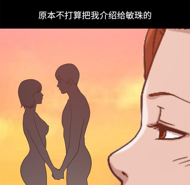 《不该有的爱情》漫画 第28话