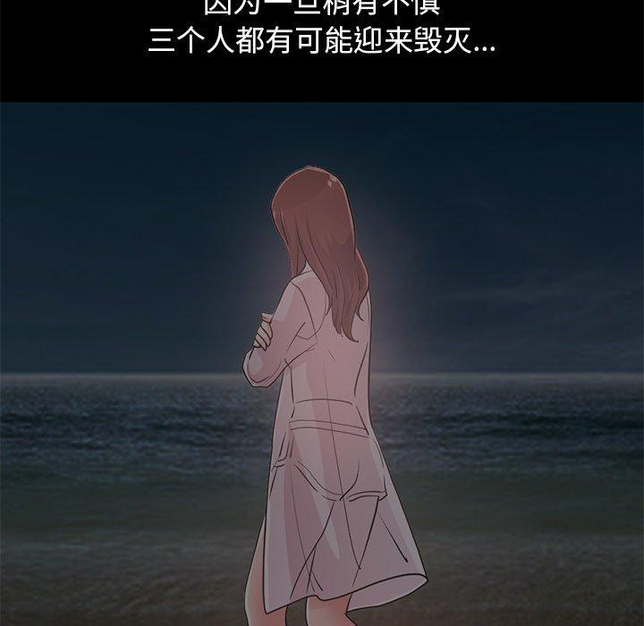《不该有的爱情》漫画 第28话