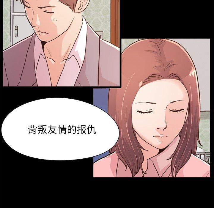 《不该有的爱情》漫画 第28话