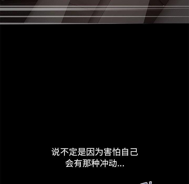 《不该有的爱情》漫画 第28话