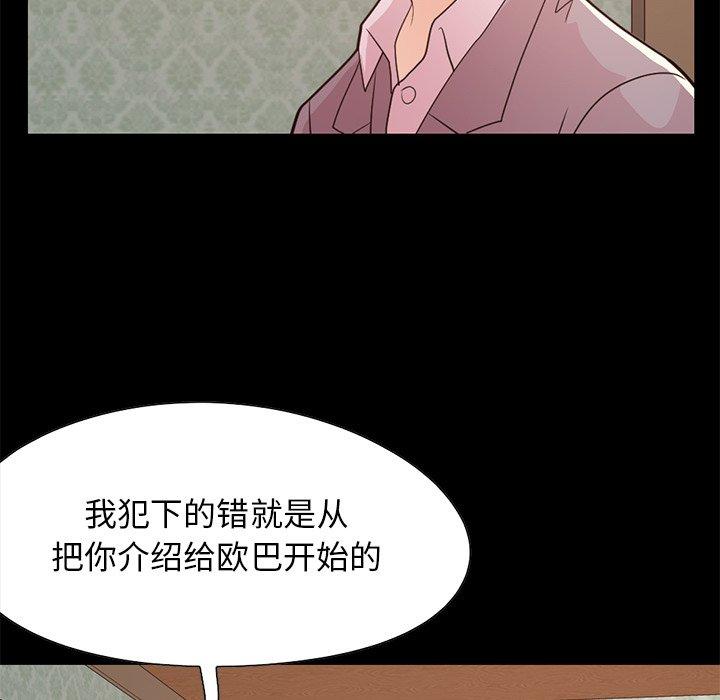 《不该有的爱情》漫画 第28话