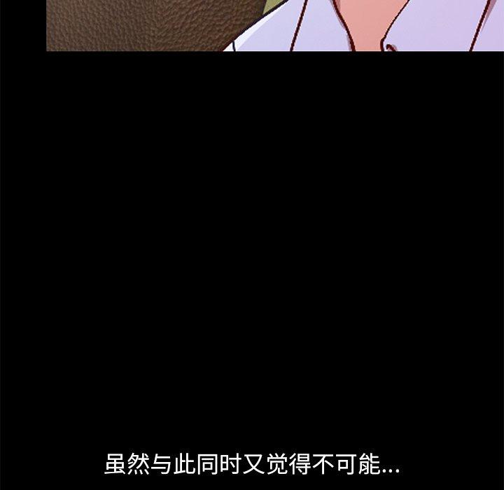 《不该有的爱情》漫画 第28话