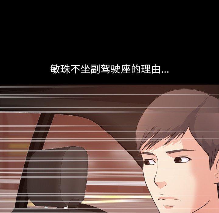 《不该有的爱情》漫画 第28话