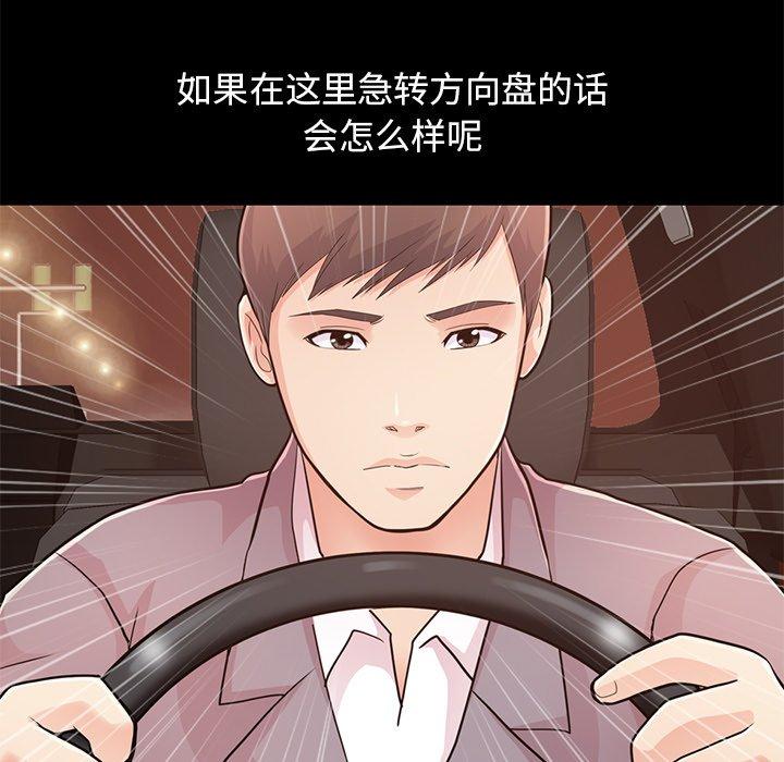 《不该有的爱情》漫画 第28话