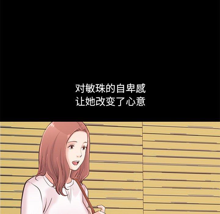 《不该有的爱情》漫画 第28话