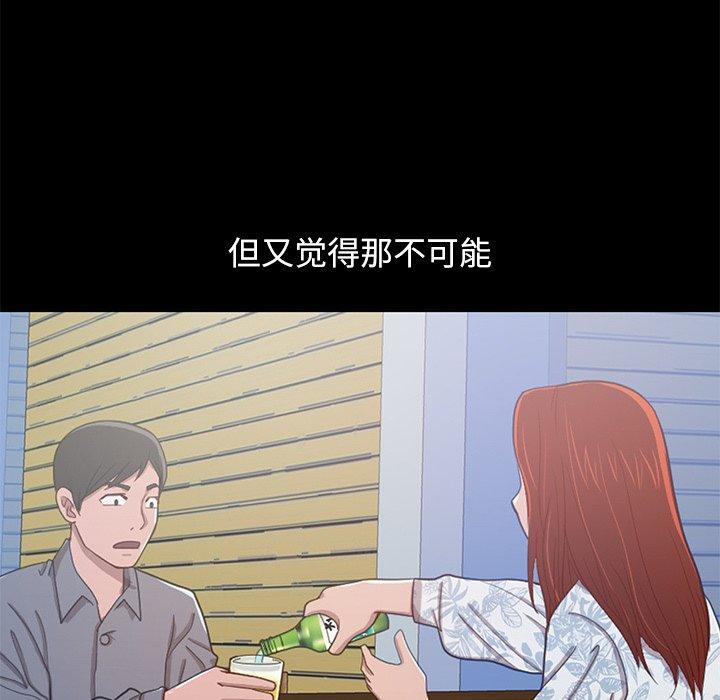 《不该有的爱情》漫画 第28话