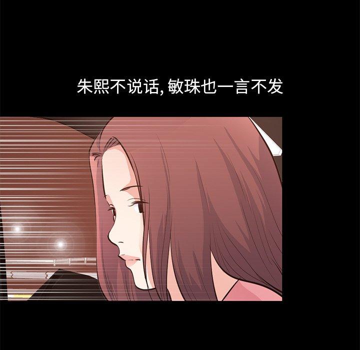 《不该有的爱情》漫画 第28话