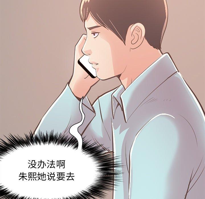 《不该有的爱情》漫画 第28话