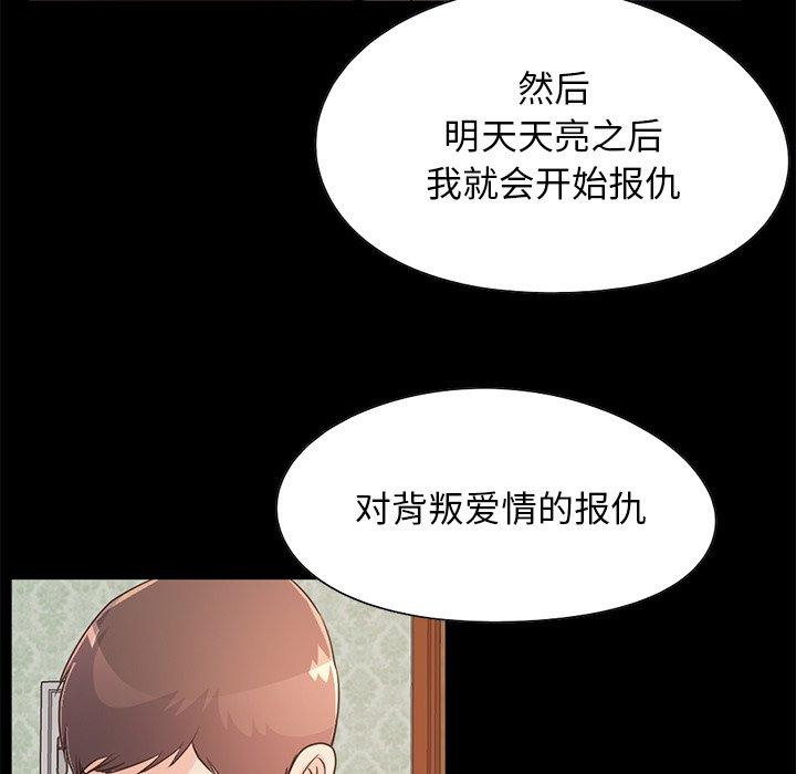 《不该有的爱情》漫画 第28话