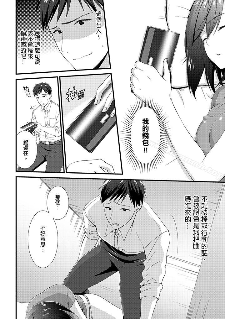 《不會吧，膠囊旅館有色狼！？》漫画 第1話