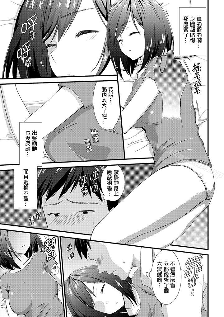 《不會吧，膠囊旅館有色狼！？》漫画 第1話