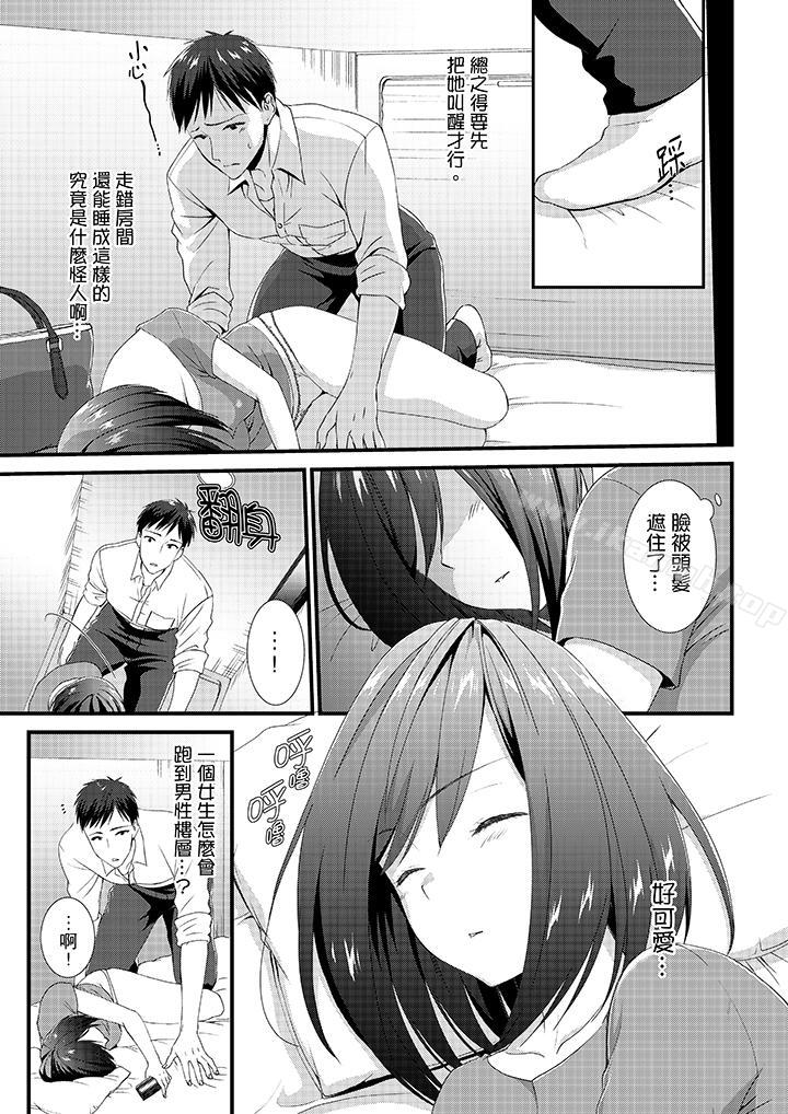 《不會吧，膠囊旅館有色狼！？》漫画 第1話