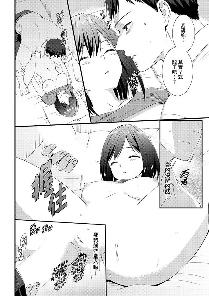 《不會吧，膠囊旅館有色狼！？》漫画 第2話