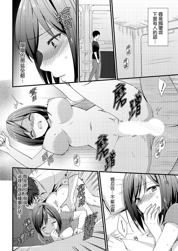 《不會吧，膠囊旅館有色狼！？》漫画 第3話