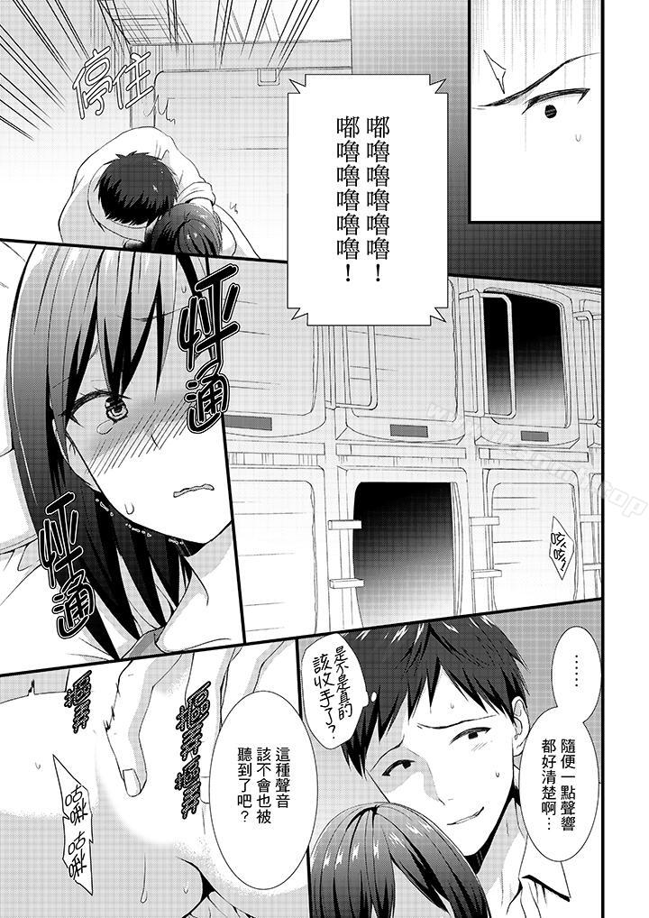 《不會吧，膠囊旅館有色狼！？》漫画 第3話