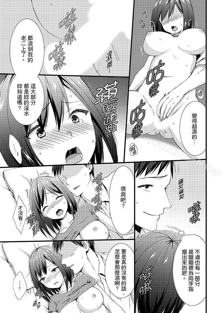 《不會吧，膠囊旅館有色狼！？》漫画 第3話