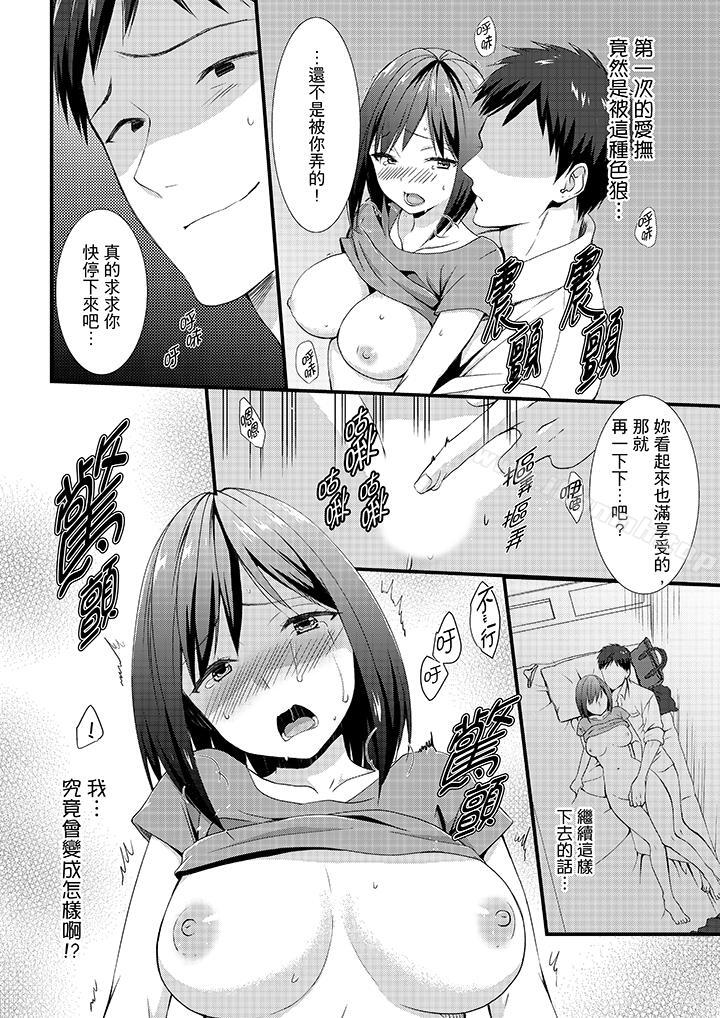 《不會吧，膠囊旅館有色狼！？》漫画 第3話