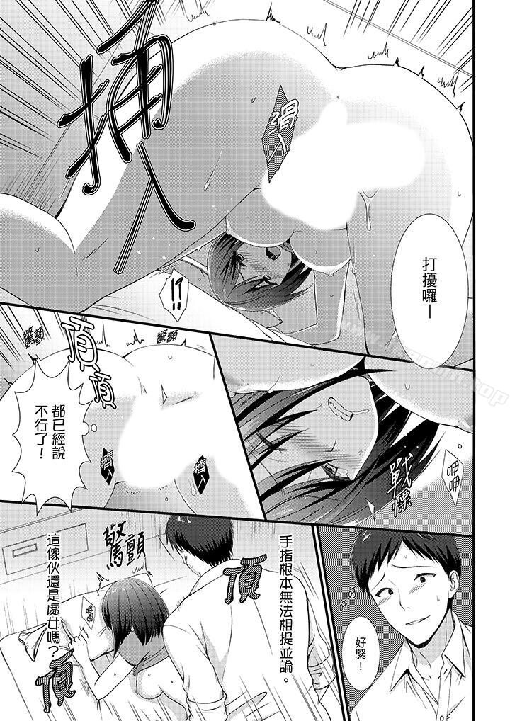 《不會吧，膠囊旅館有色狼！？》漫画 第4話