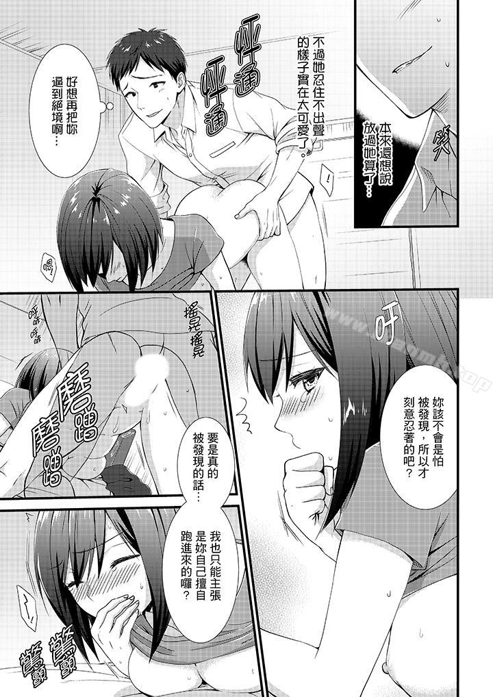 《不會吧，膠囊旅館有色狼！？》漫画 第4話
