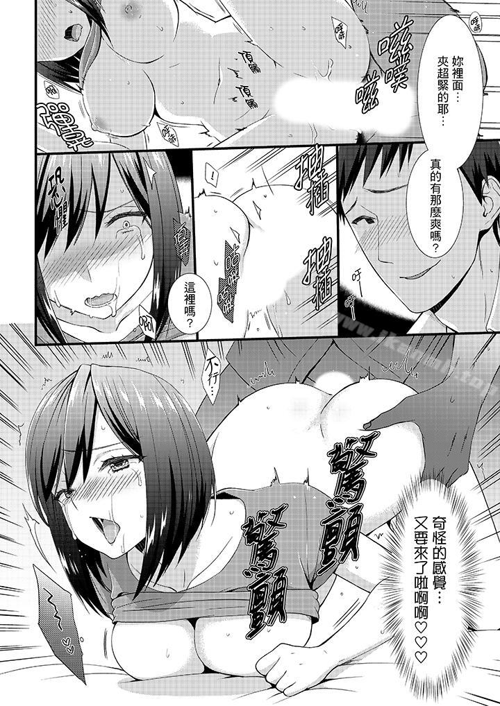 《不會吧，膠囊旅館有色狼！？》漫画 第4話