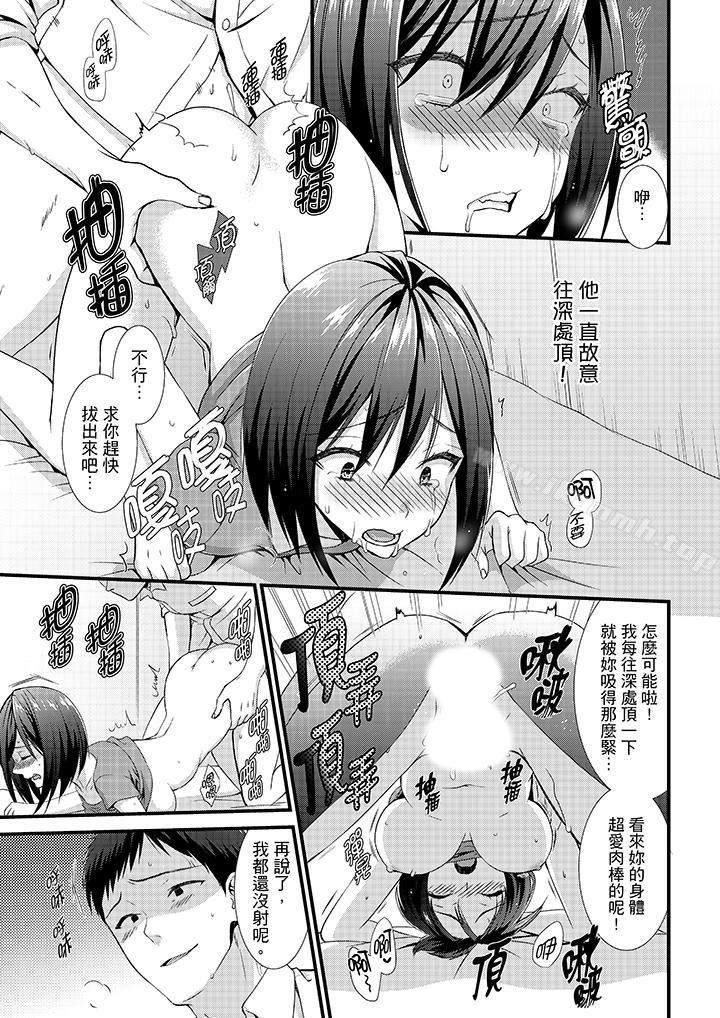 《不會吧，膠囊旅館有色狼！？》漫画 第5話
