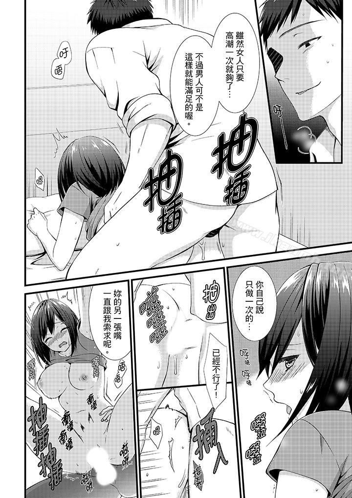 《不會吧，膠囊旅館有色狼！？》漫画 第5話
