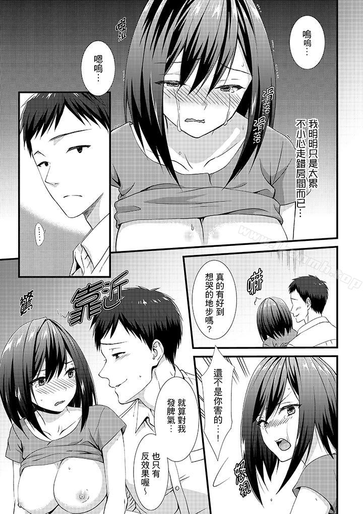 《不會吧，膠囊旅館有色狼！？》漫画 第5話