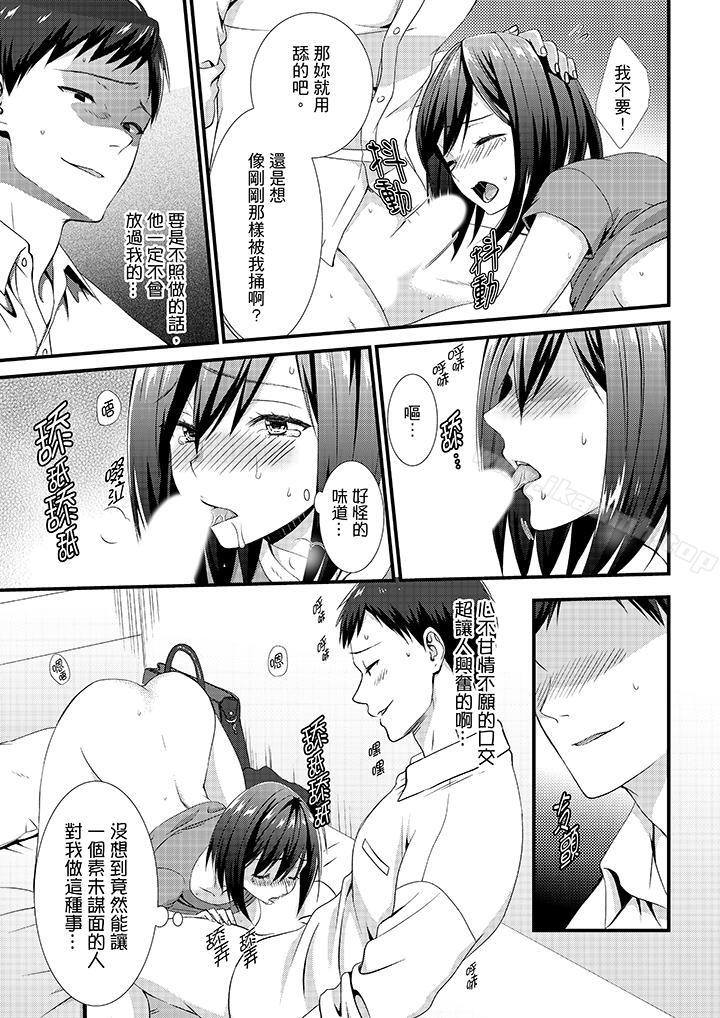 《不會吧，膠囊旅館有色狼！？》漫画 第5話