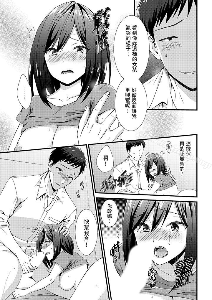 《不會吧，膠囊旅館有色狼！？》漫画 第5話
