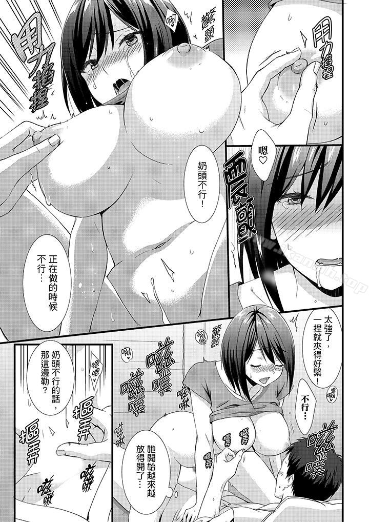 《不會吧，膠囊旅館有色狼！？》漫画 第6話