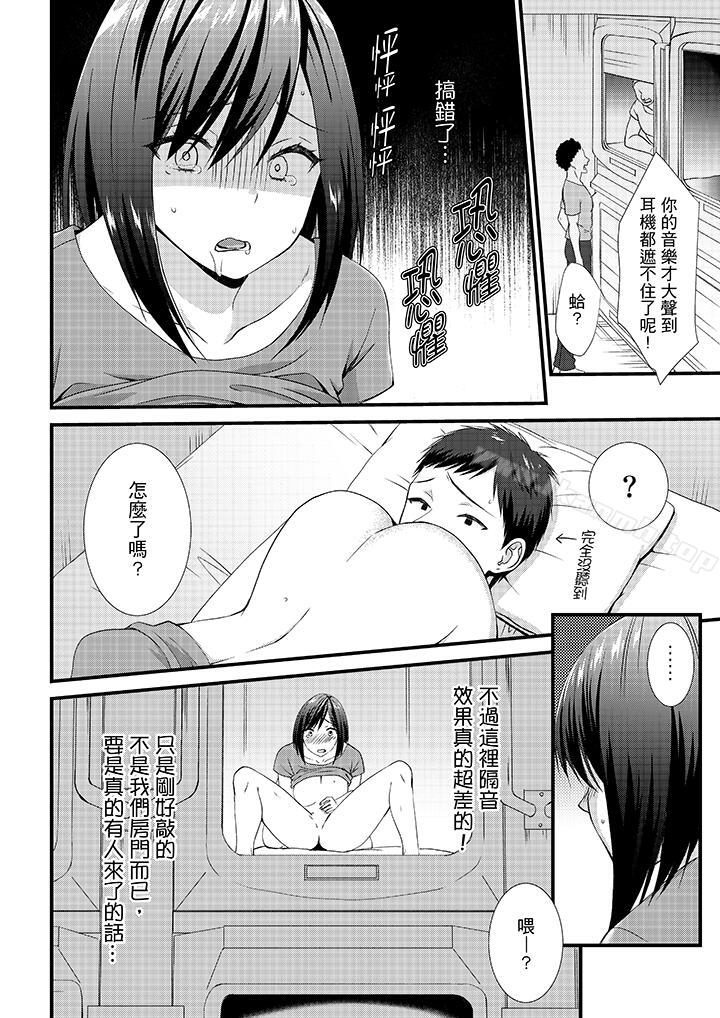 《不會吧，膠囊旅館有色狼！？》漫画 第6話