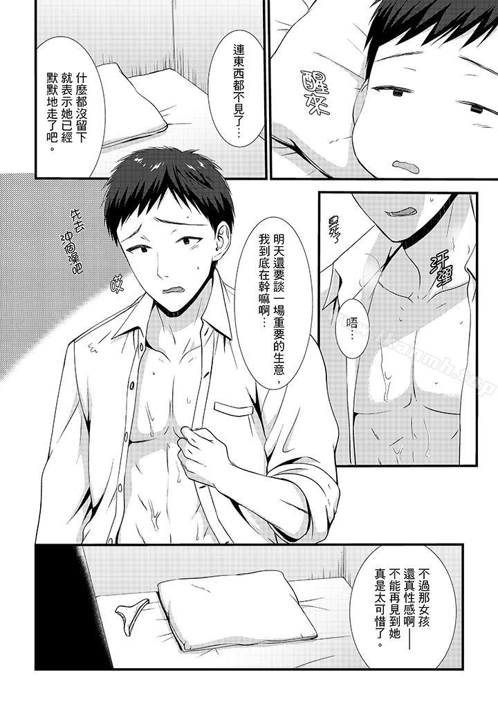 《不會吧，膠囊旅館有色狼！？》漫画 第6話