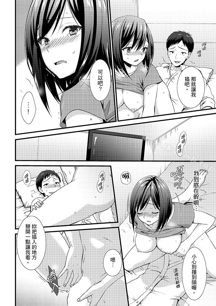 《不會吧，膠囊旅館有色狼！？》漫画 第6話