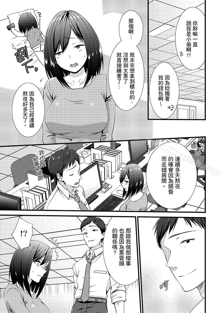 《不會吧，膠囊旅館有色狼！？》漫画 第7話