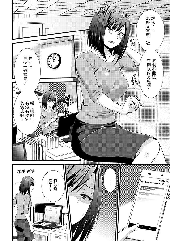 《不會吧，膠囊旅館有色狼！？》漫画 第7話
