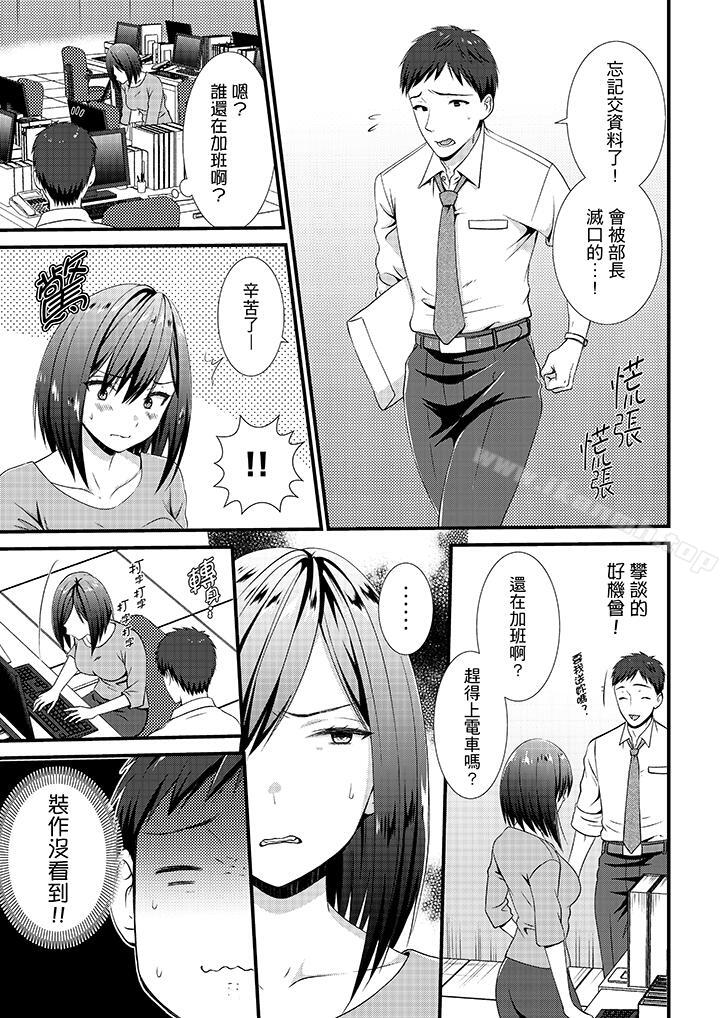 《不會吧，膠囊旅館有色狼！？》漫画 第7話