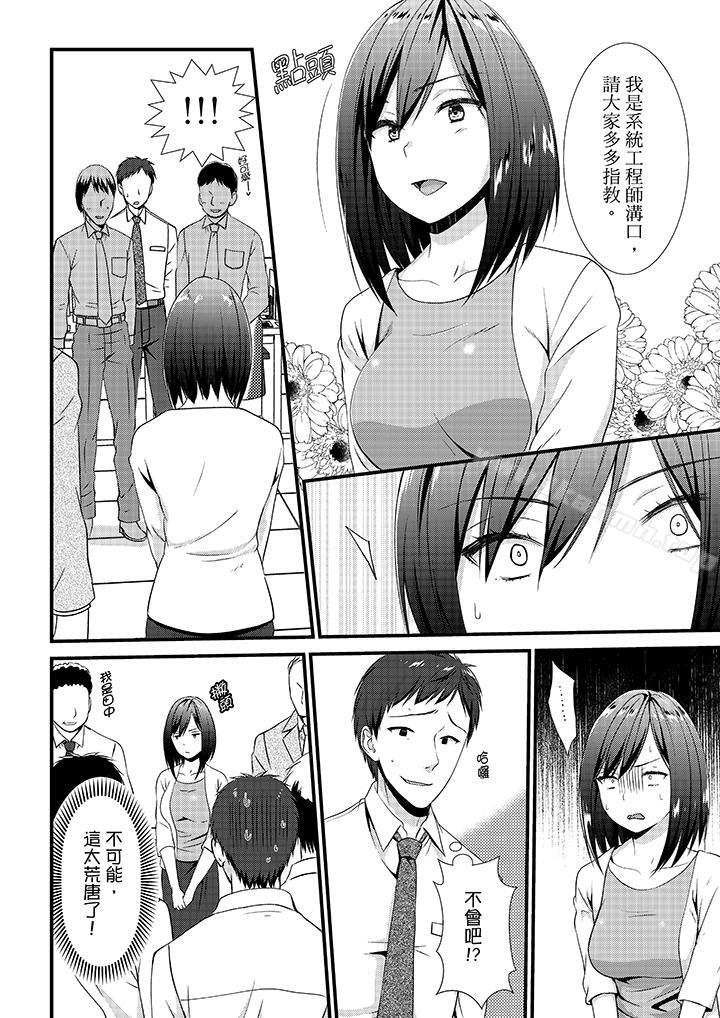 《不會吧，膠囊旅館有色狼！？》漫画 第7話